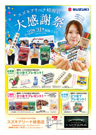 ☆岐南店 大感謝祭！☆